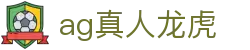 ag真人龙虎 - (中国)云南ag真人龙虎公司欢迎您